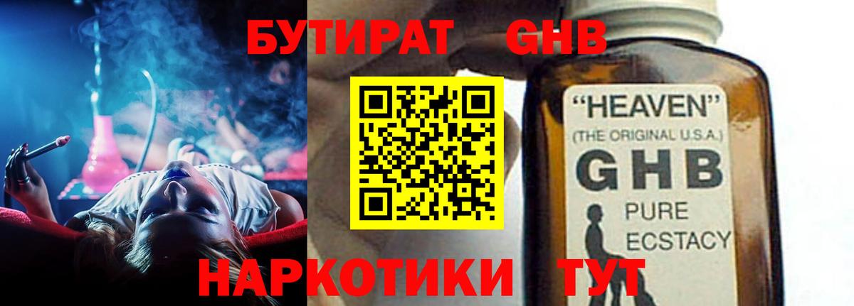БУТИРАТ Butirat  Бутират  Усолье-Сибирское  Вход с VPN 