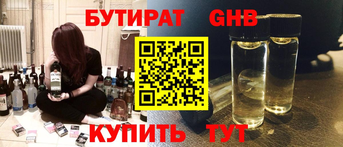 Бутират 99% Усолье-Сибирское