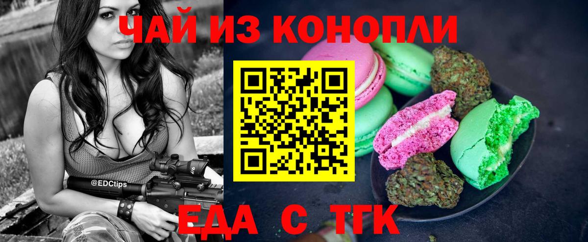 Усолье-Сибирское  Cannafood конопля  Вход с VPN 