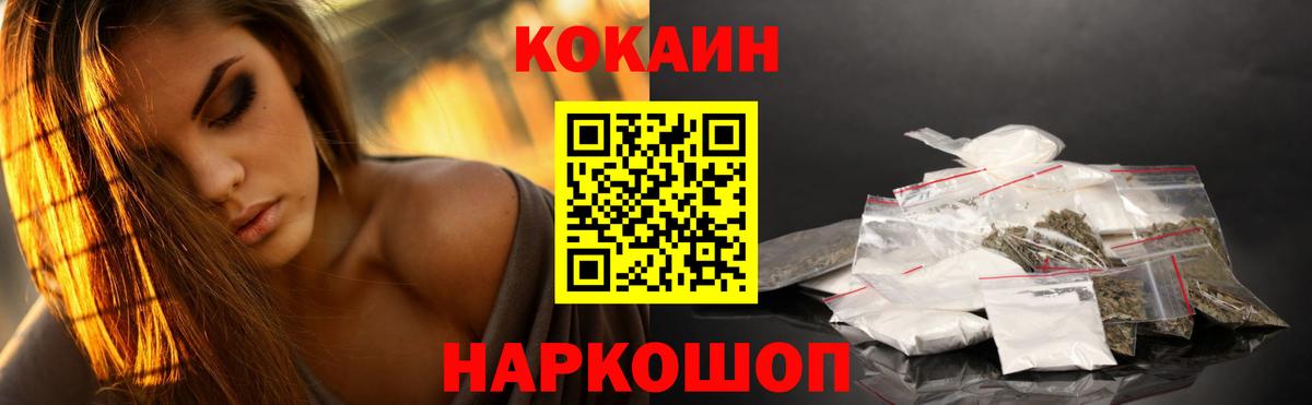 Усолье-Сибирское  КОКАИН Эквадор  Вход с VPN  COCAIN VHQ 