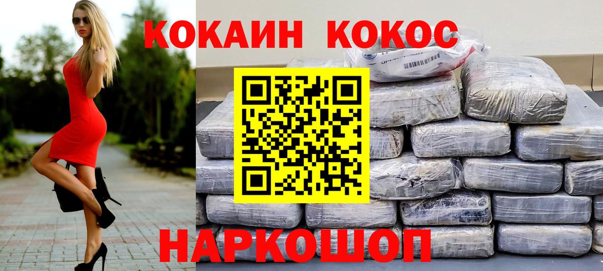 COCAIN Перу Усолье-Сибирское