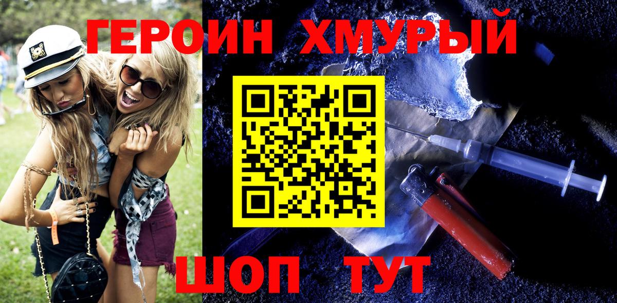 ГЕРОИН герыч Усолье-Сибирское