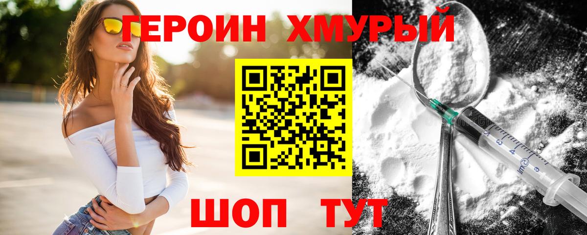 Героин  ГЕРОИН хмурый  Вход с VPN  Усолье-Сибирское 