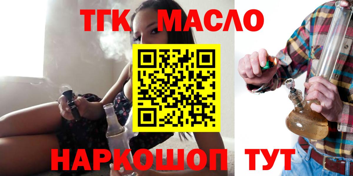 Усолье-Сибирское  Дистиллят ТГК THC oil  наркотики  Вход с VPN 